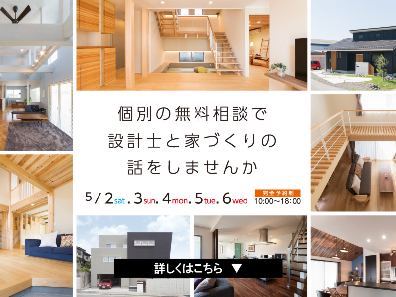 設計 家相相談会 個別の無料相談で設計士と家づくりの話をしませんか 愛知県 岐阜県で新築 注文住宅を建てる新和建設のイベント