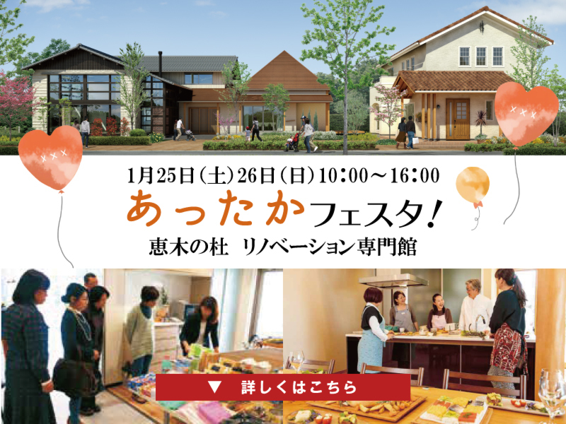 住まいを見直すヒントがいいぱい 暮らしののあったかフェスタ In恵木の杜 愛知県 岐阜県で新築 注文住宅を建てる新和建設のイベント