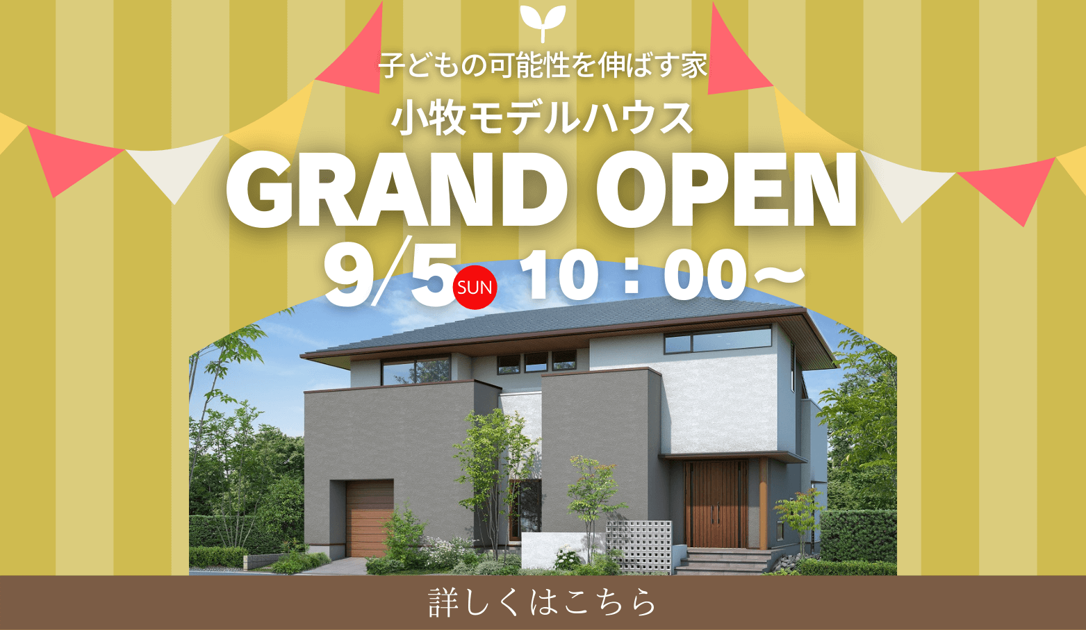 愛知県・岐阜県で新築・注文住宅をお探しなら新和建設にお任せください。