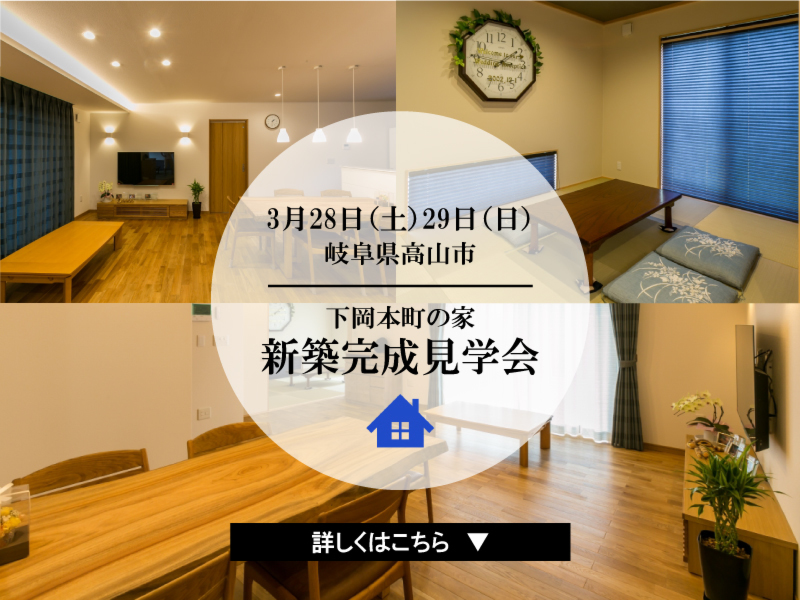 2週連続開催 無垢の家open Housein岐阜県高山市 愛知県 岐阜県で新築 注文住宅を建てる新和建設のイベント 2週連続開催 無垢の家open Housein岐阜県高山市 愛知県 岐阜県で新築 注文住宅を建てる新和建設のイベント