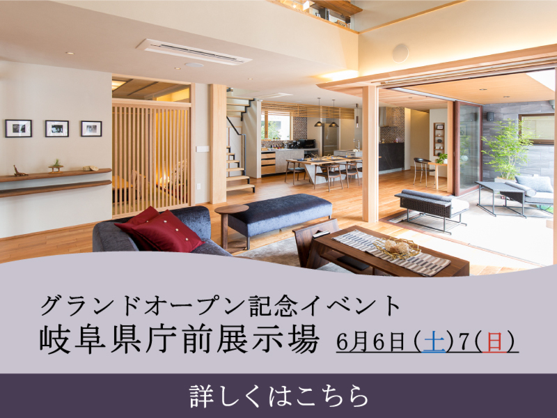 グランドオープン記念イベント開催 In岐阜県庁前展示場 愛知県 岐阜県で新築 注文住宅を建てる新和建設のイベント