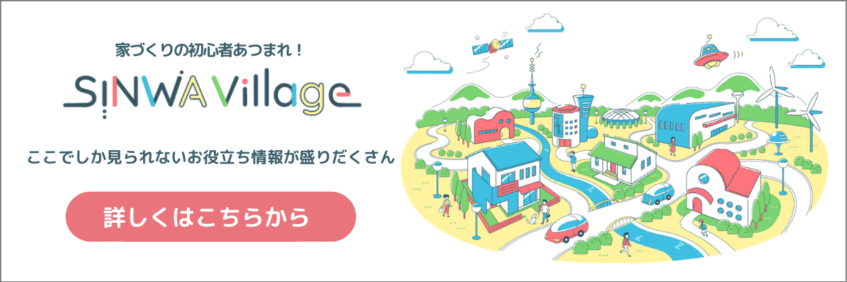 愛知県 岐阜県で新築 注文住宅をお探しなら新和建設にお任せください 愛知県 岐阜県で新築 注文住宅をお探しなら新和建設にお任せください