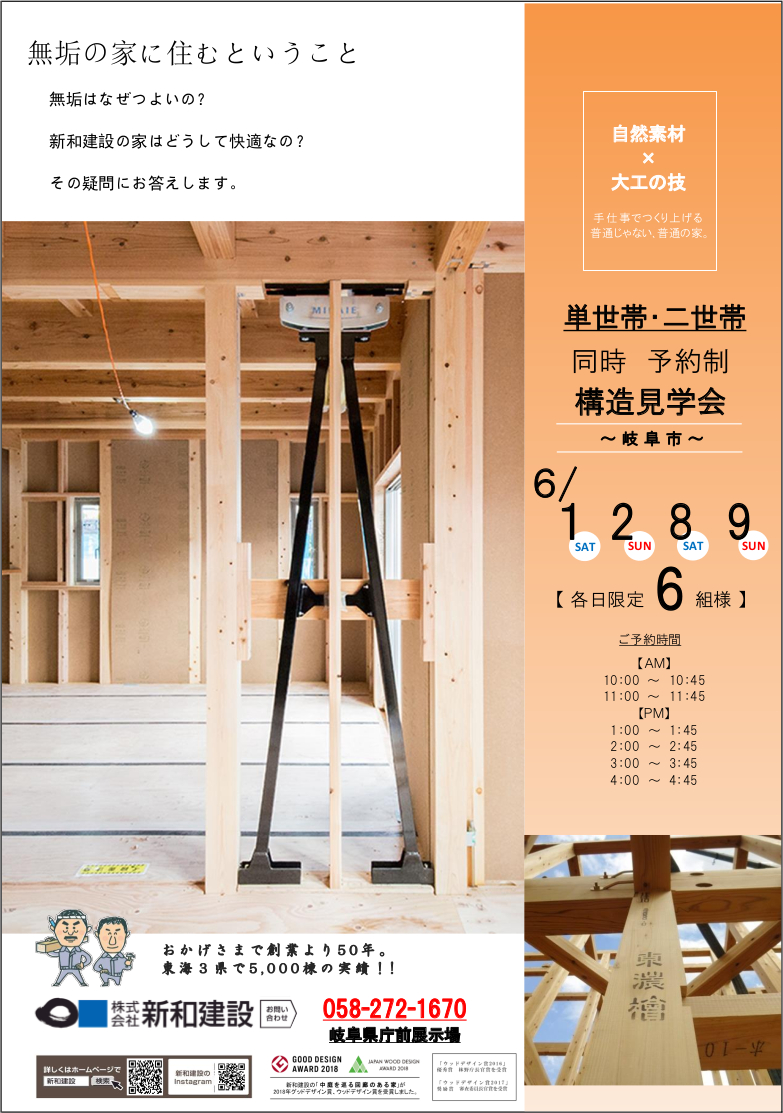 無垢の家はなぜ強いの 構造見学会in岐阜市 愛知県 岐阜県で新築 注文住宅を建てる新和建設のイベント 無垢の家はなぜ強いの 構造見学会in岐阜市 愛知県 岐阜県で新築 注文住宅を建てる新和建設のイベント
