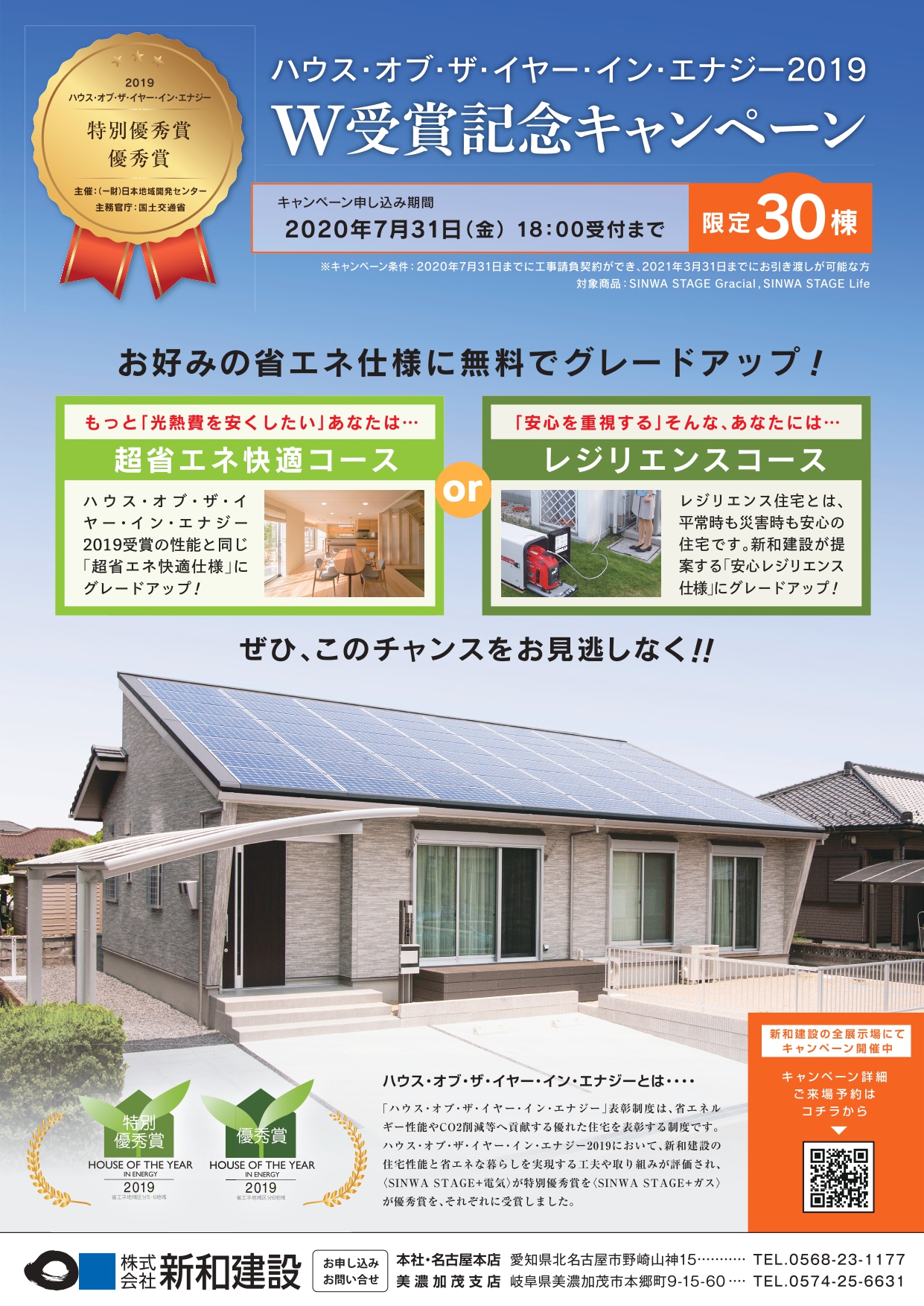 W受賞記念キャンペーン 愛知県 岐阜県で新築 注文住宅を建てる新和建設のイベント W受賞記念キャンペーン 愛知県 岐阜県で新築 注文住宅を建てる新和建設のイベント