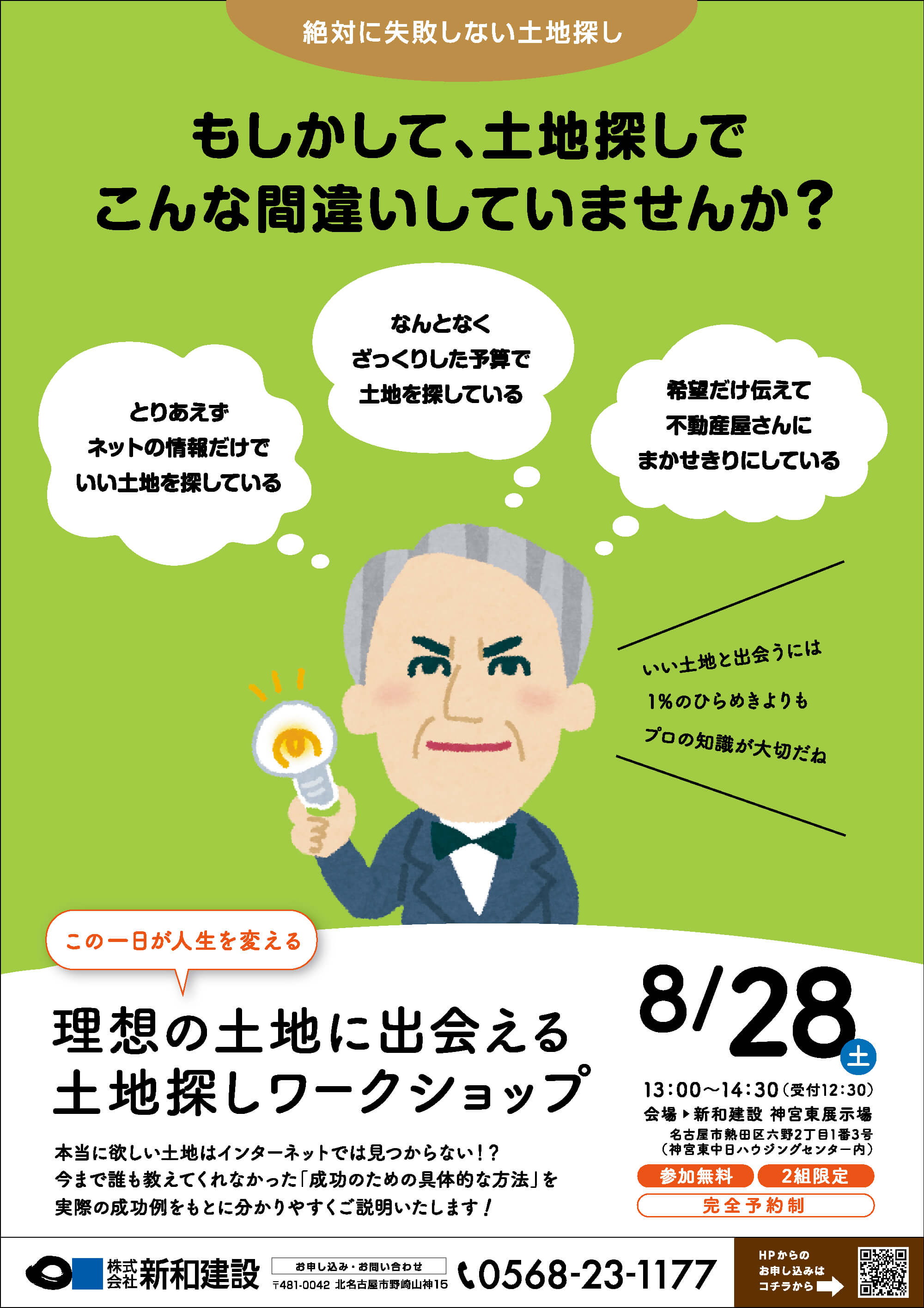 理想の土地に出会える 土地探しワークショップin神宮東展示場 愛知県 岐阜県で新築 注文住宅を建てる新和建設のイベント
