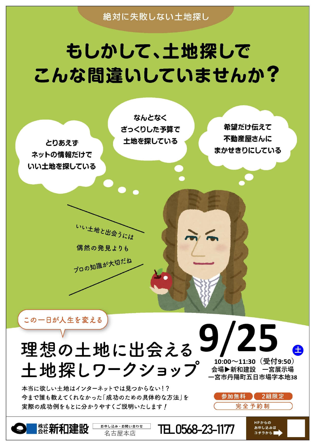 理想の土地に出会える 土地探しワークショップin一宮展示場 愛知県 岐阜県で新築 注文住宅を建てる新和建設のイベント