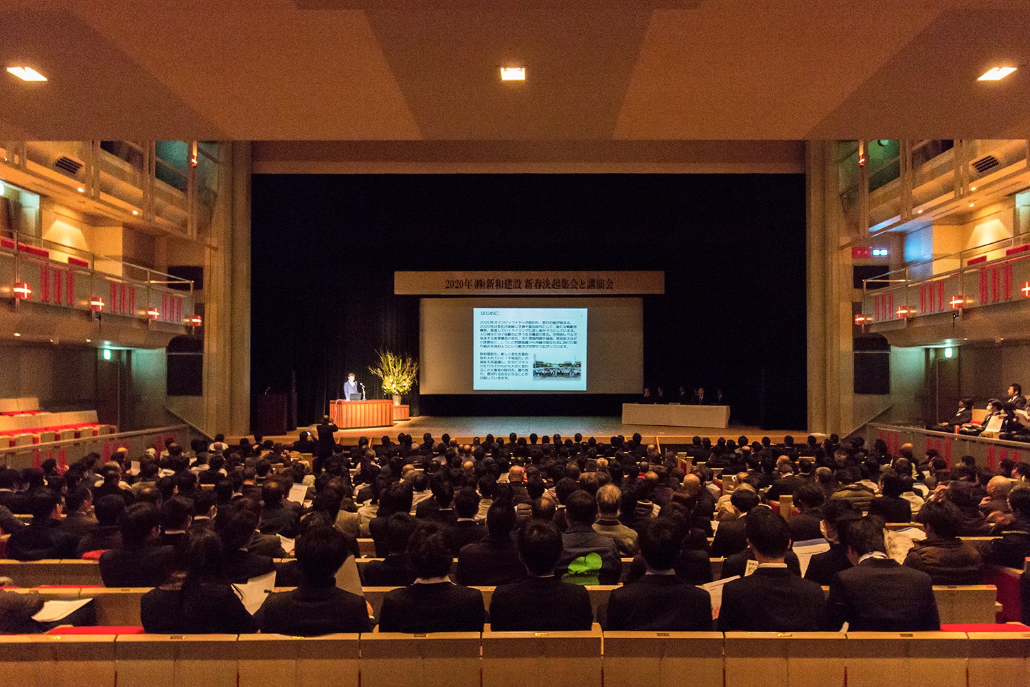 2020年新和建設決起集会の画像