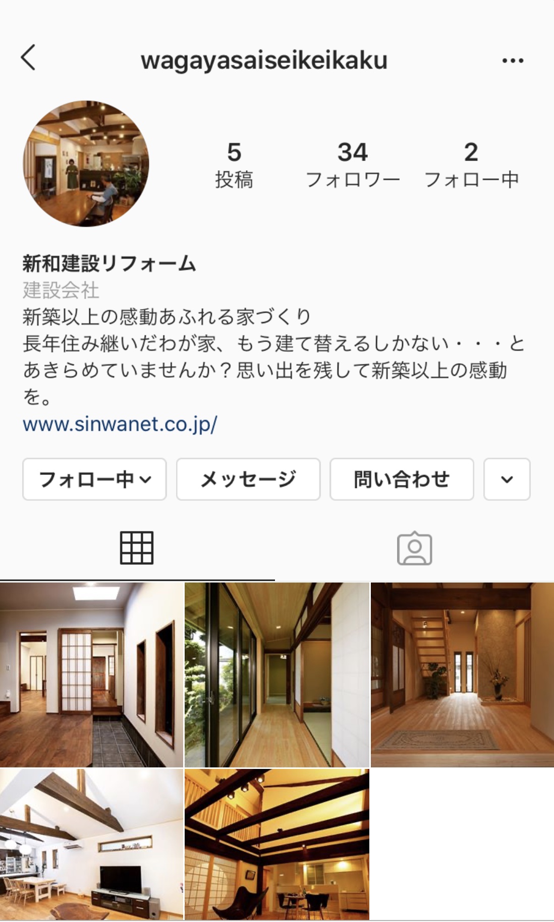 新和建設のリフォームのインスタ