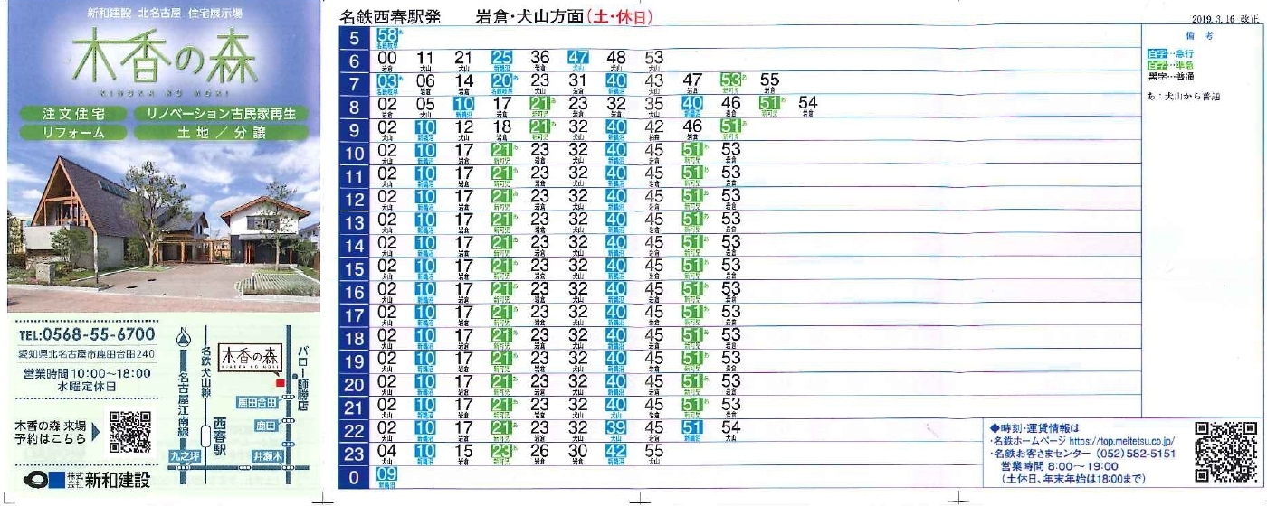 電車 時刻 犬山 名鉄 線 表