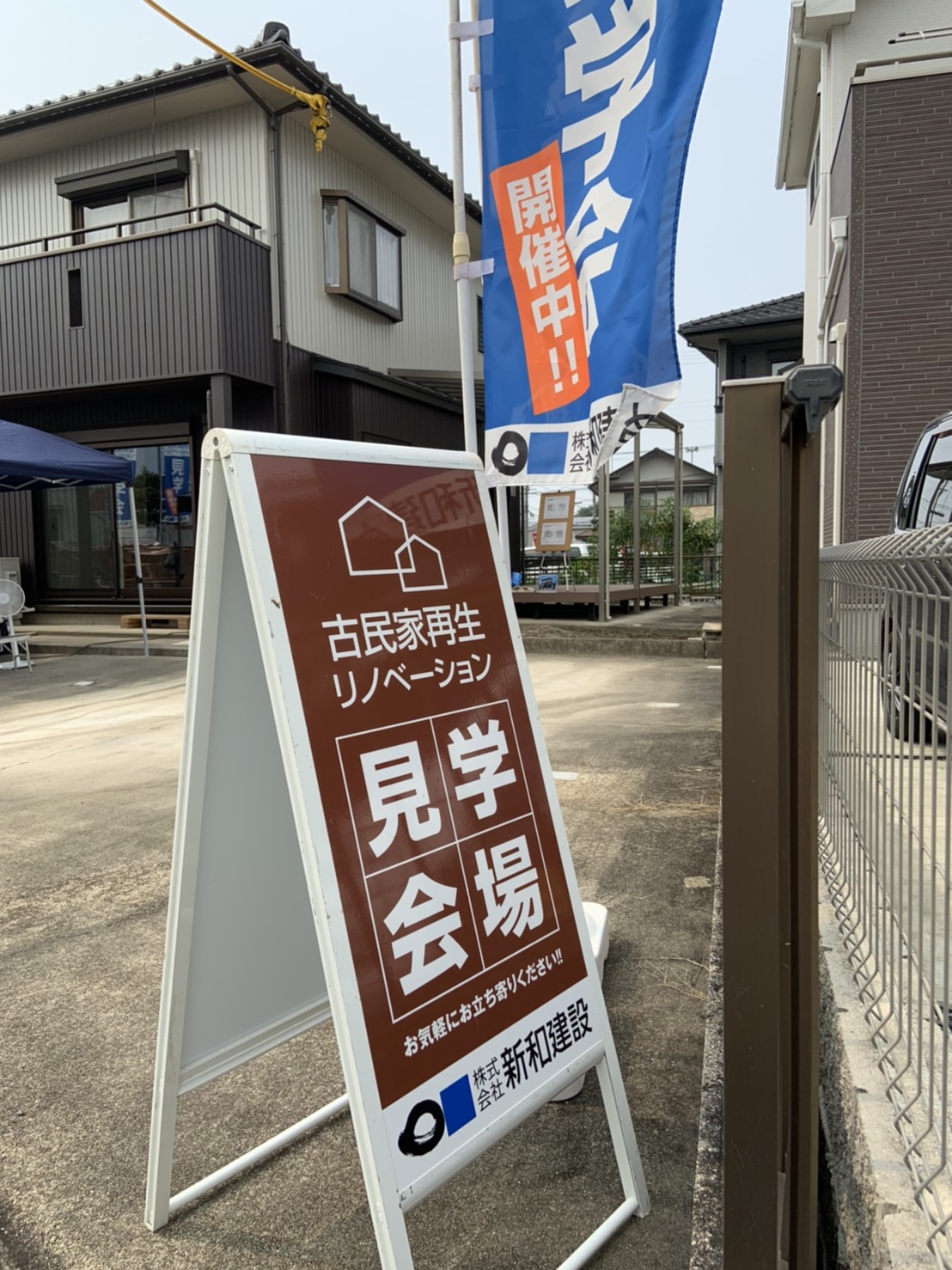 古民家再生見学会の看板