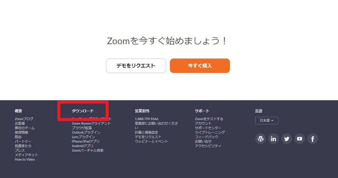 ZOOMのダウンロード