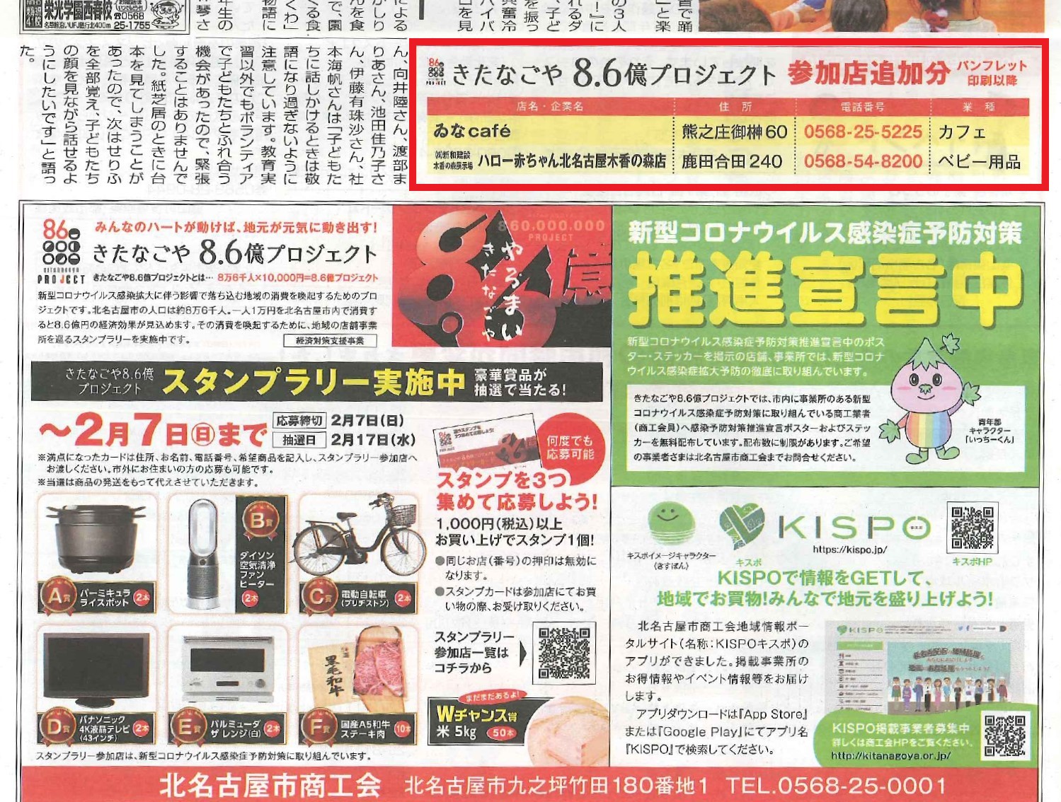 メディア掲載 北名古屋市民タイムズに掲載されました 愛知県 岐阜県で新築 注文住宅を建てる新和建設のブログ メディア掲載 北名古屋市民タイムズに掲載されました 愛知県 岐阜県で新築 注文住宅を建てる新和建設のブログ