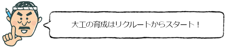 大工のキャラクターと吹き出し