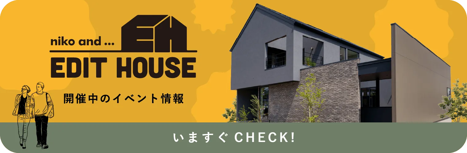 niko and ... EDIT HOUSE 開催中のイベント情報 いますぐCHECK!