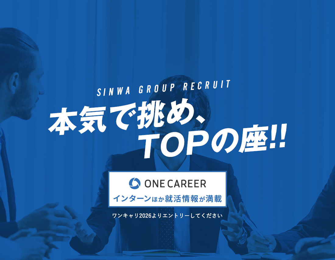 ワンキャリ2026