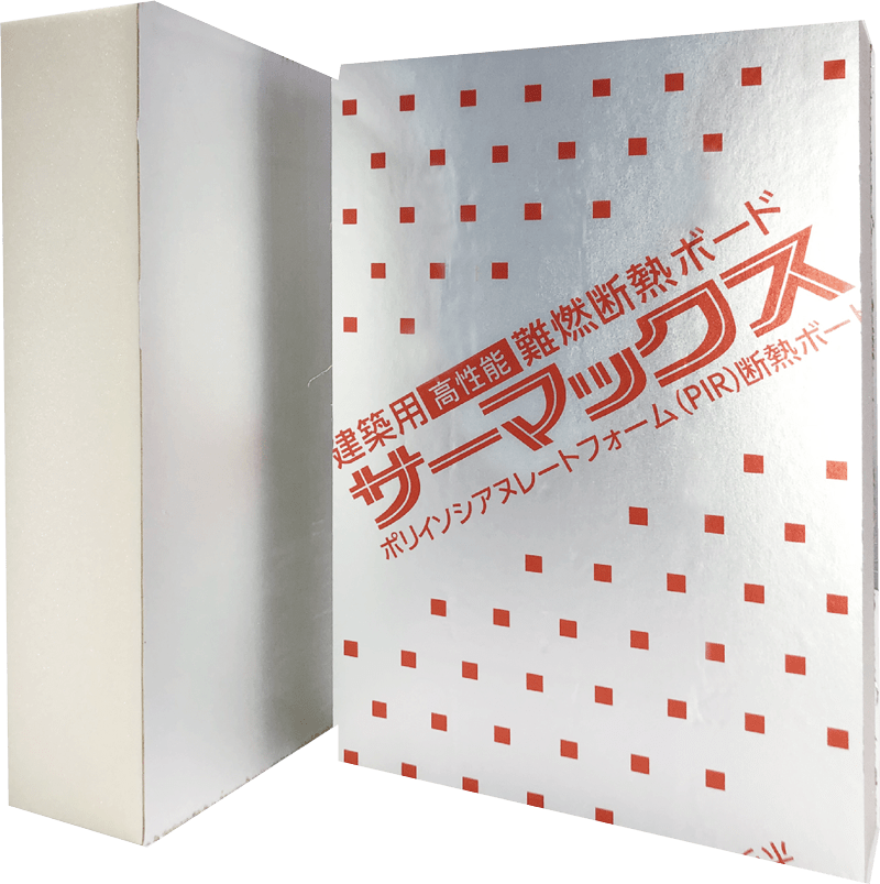 ポリイソシアヌレートフォーム断熱材 サーマックス