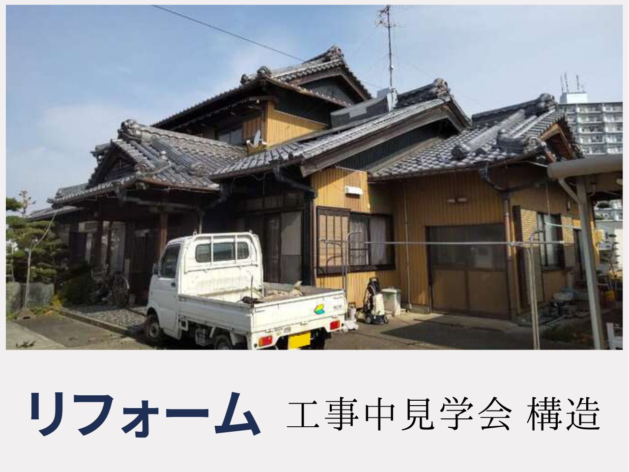新築