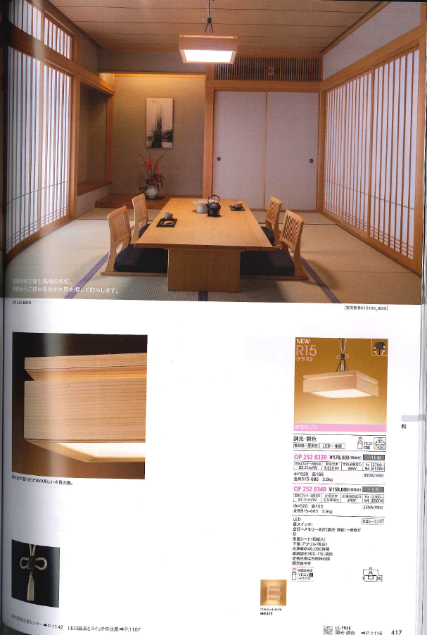 HABITATION STRUCTURAL LIGHTING 2022-2023 カタログ 照明納入事例