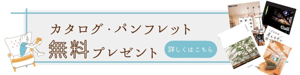 カタログ・パンフレット無料プレゼント