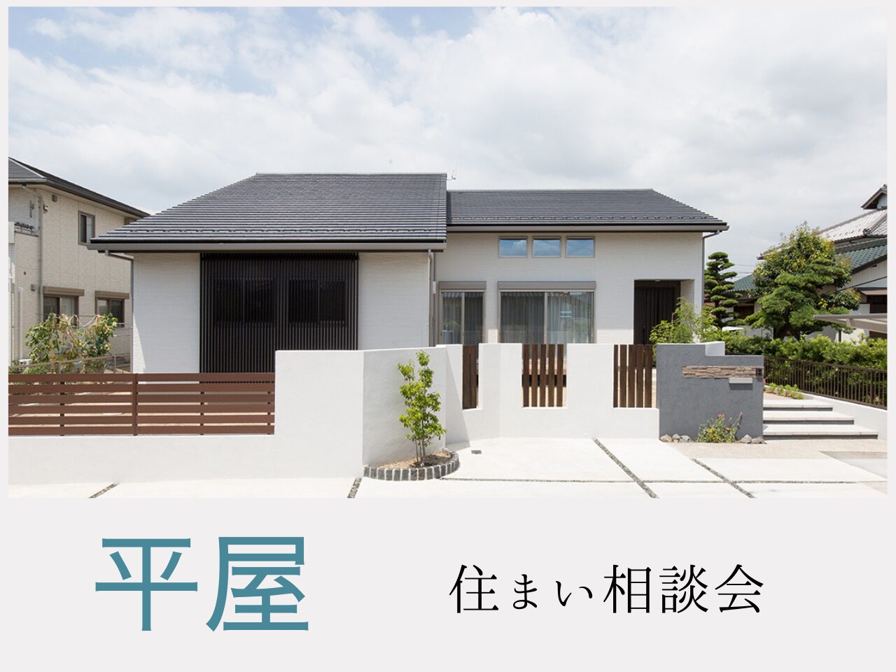 新築