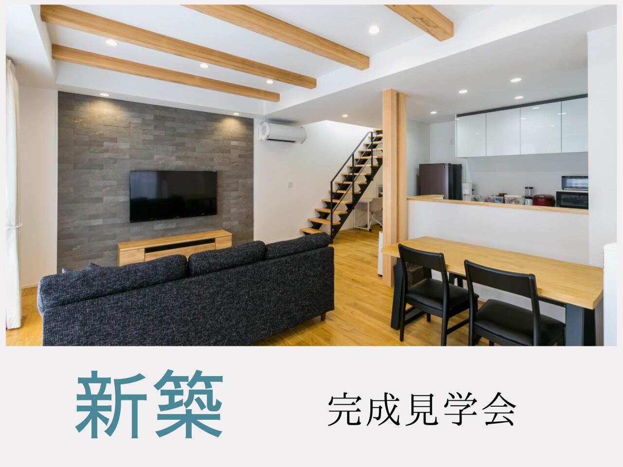 新築