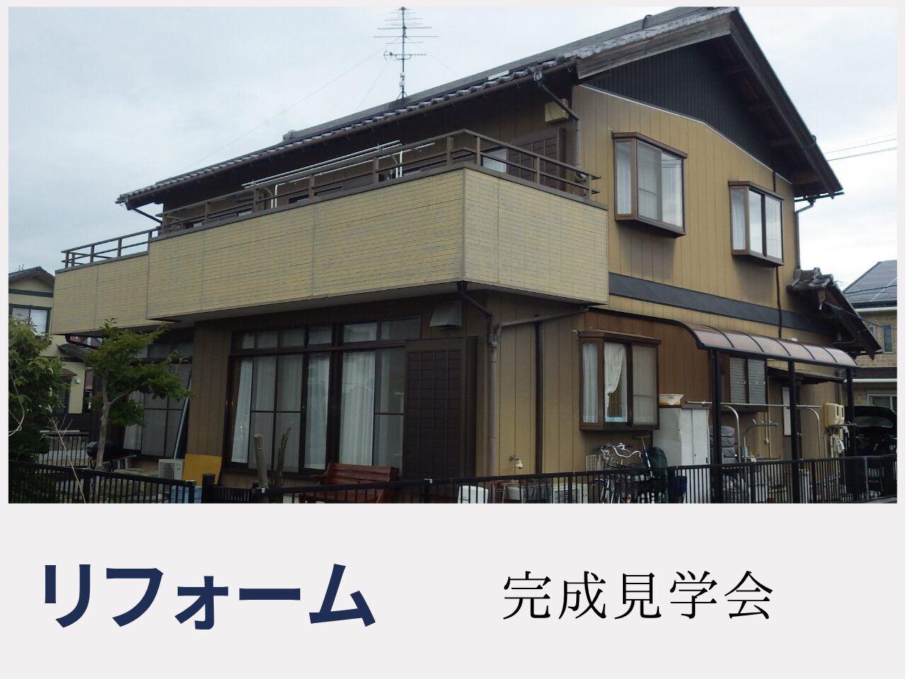 新築