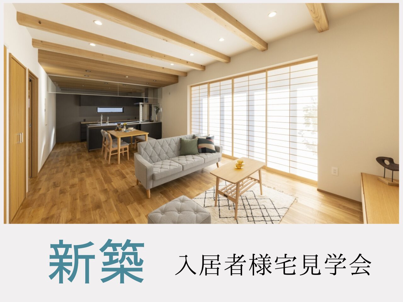新築