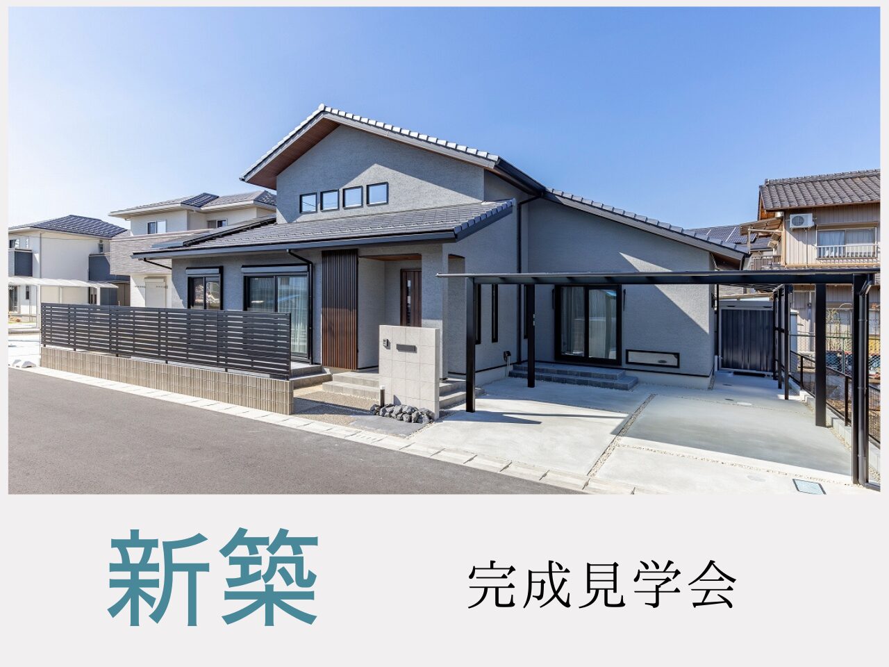 新築