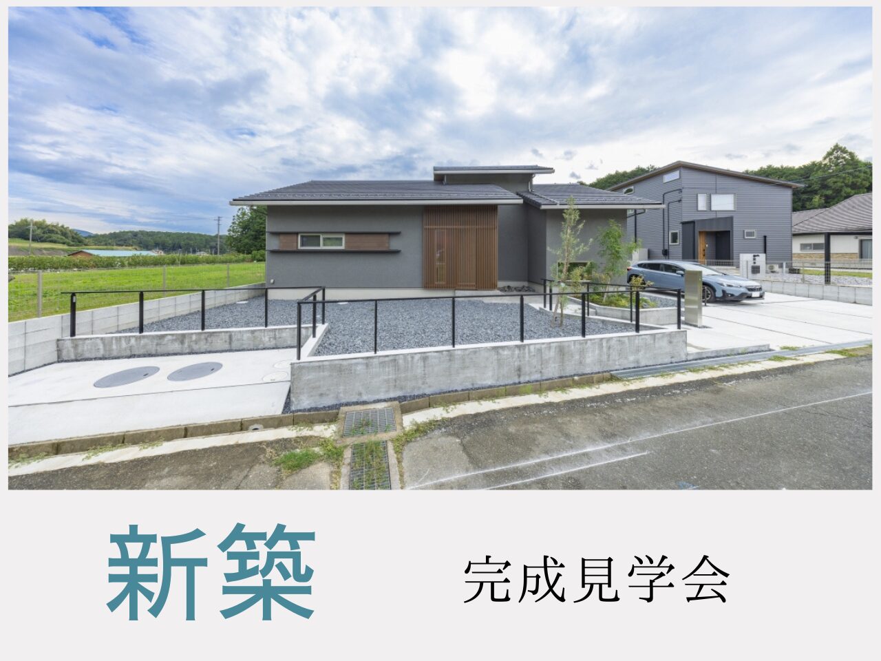 新築