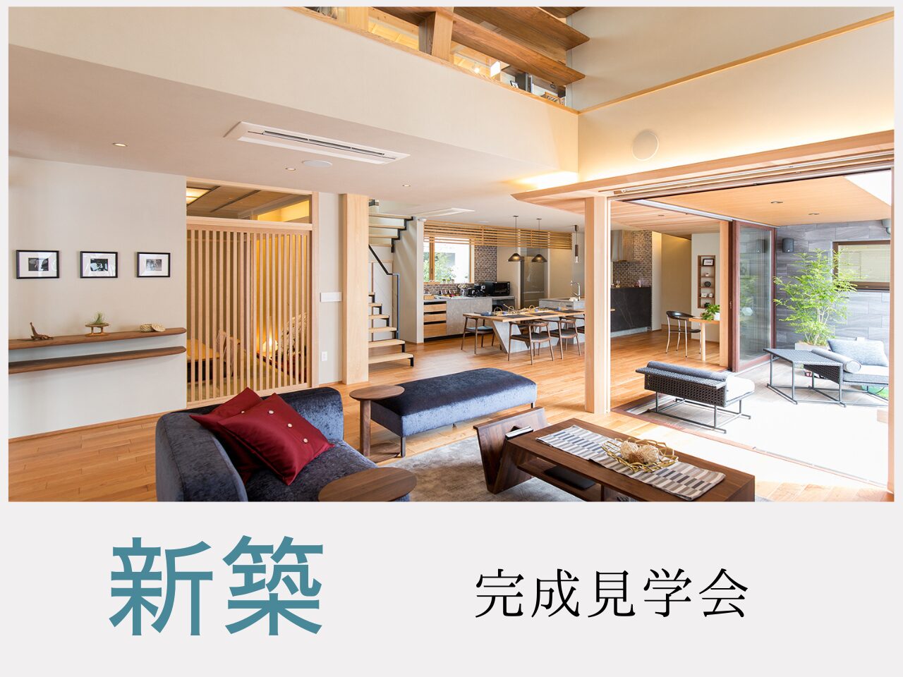 新築