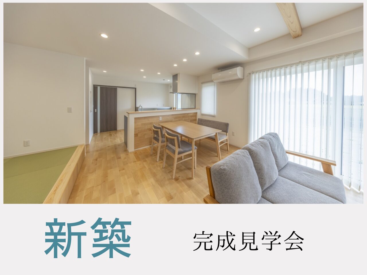 新築