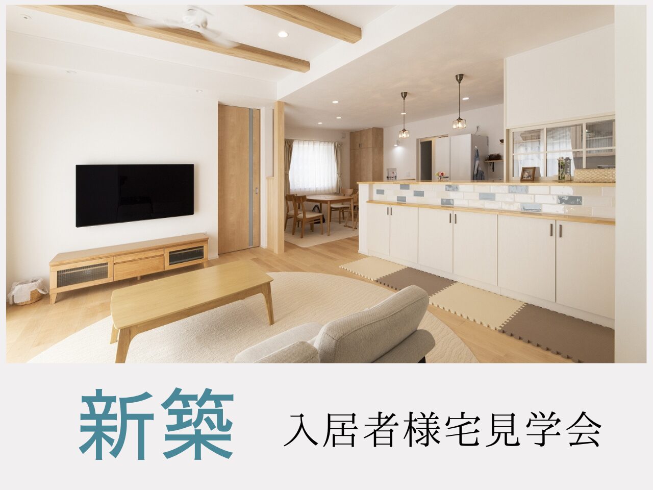 新築
