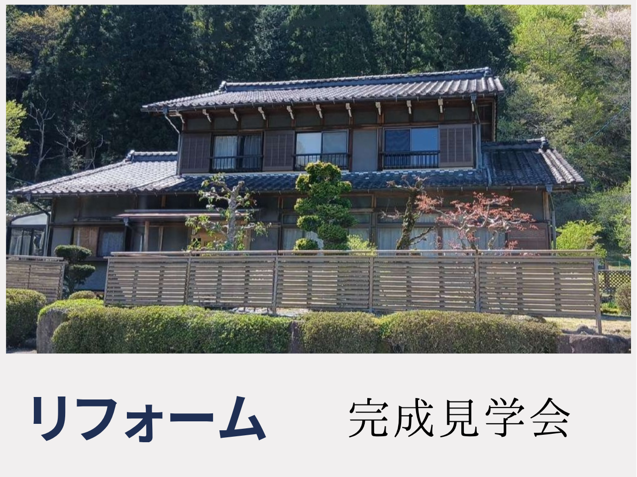 新築